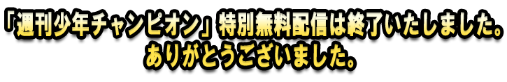 �ֽ�����ǯ�����ԥ��������̵���ۿ��Ͻ�λ�������ޤ�����